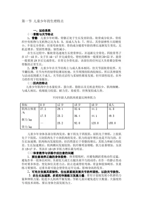 儿童少年的生理特点