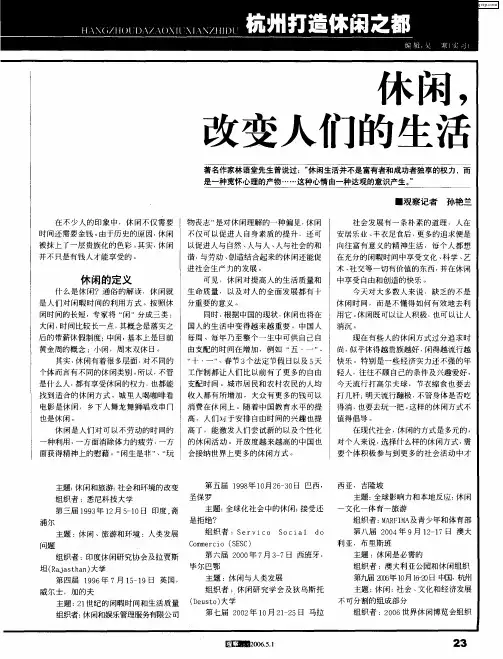 休闲,改变人们的生活