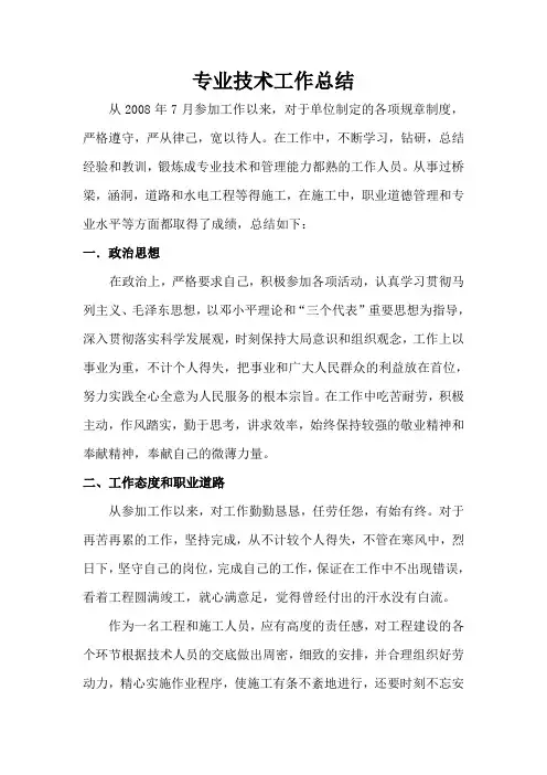 道路桥梁专业技术工作总结 评助理工程师