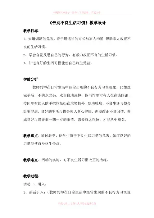 《告别不良生活习惯》教学设计
