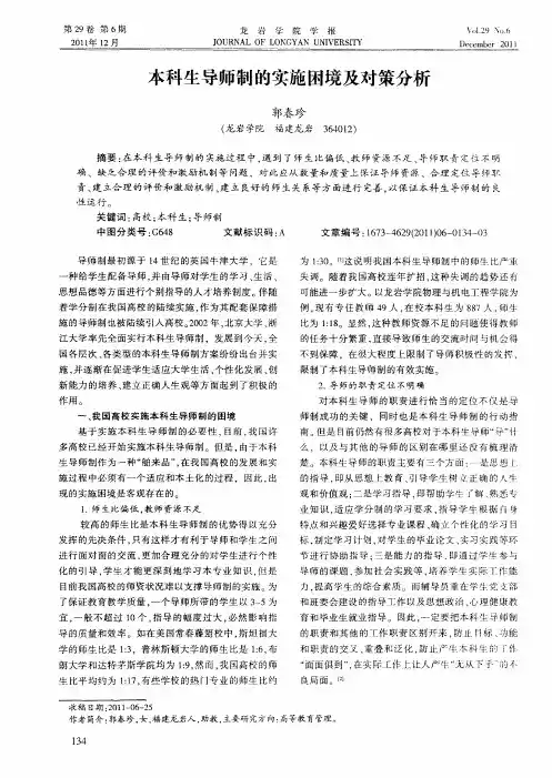 本科生导师制的实施困境及对策分析