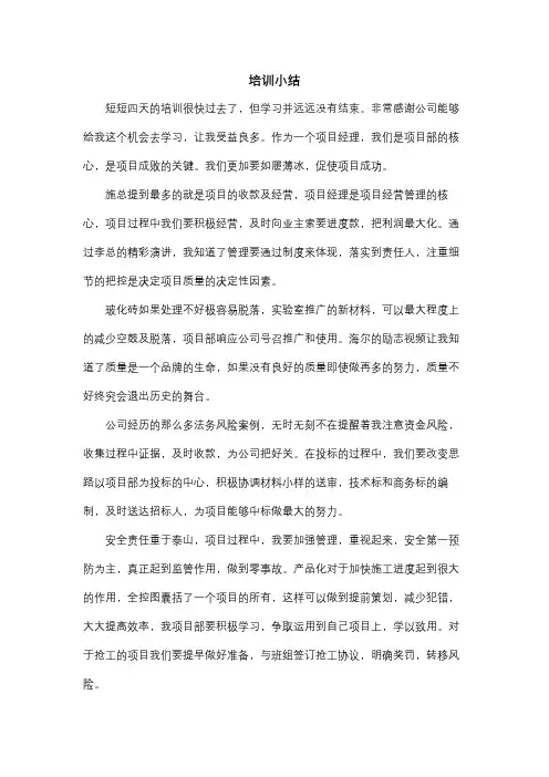 项目经理培训小结