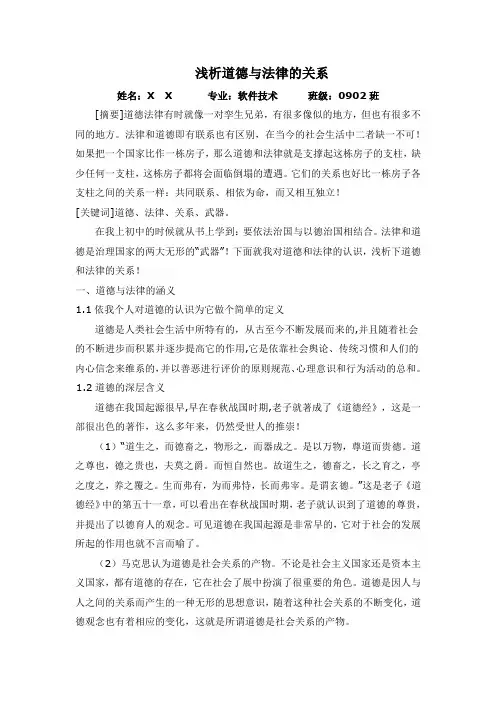 道德与法律的关系 2