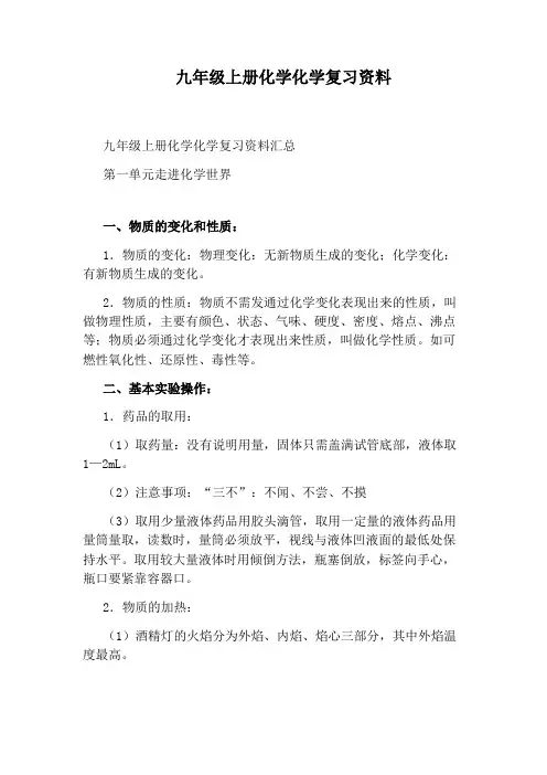 九年级上册化学化学复习资料