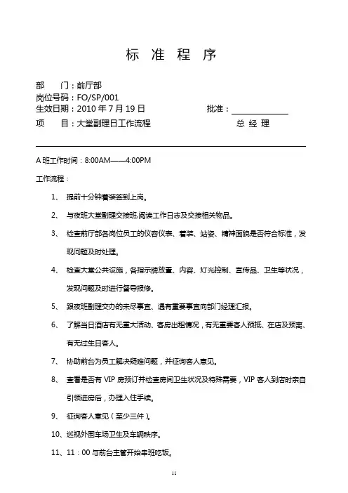 酒店前厅部工作流程
