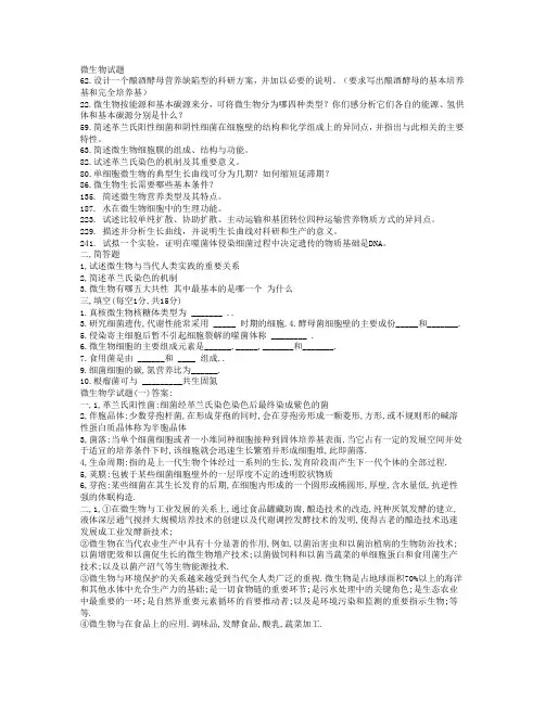 微生物试题及答案大全
