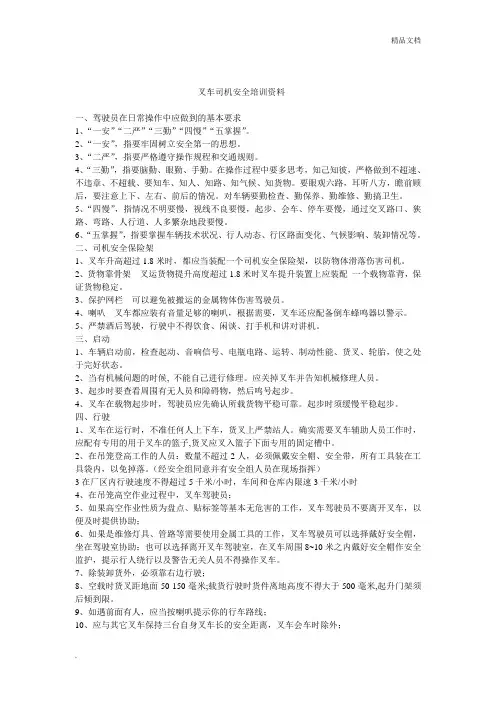 叉车司机培训记录