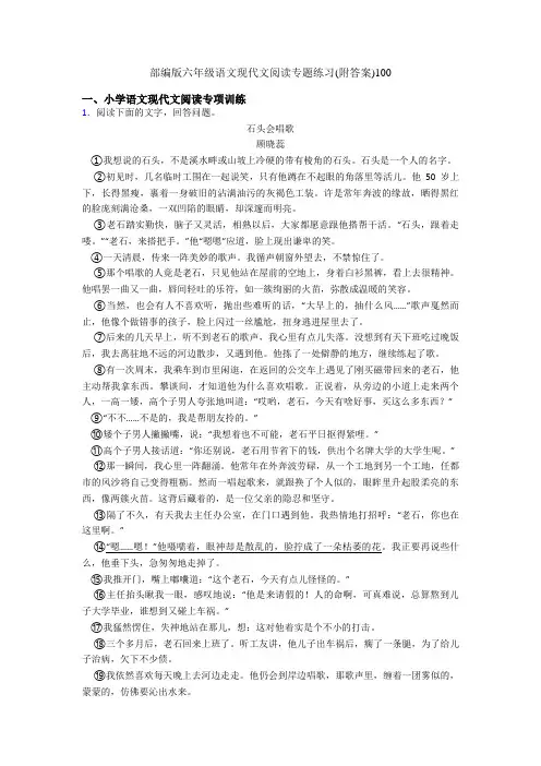 部编版六年级语文现代文阅读专题练习(附答案)100