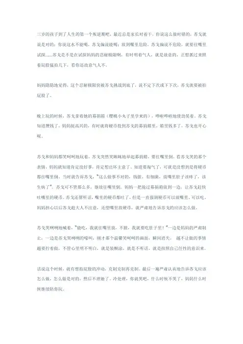 三岁的孩子到了人生的第一个叛逆期吧