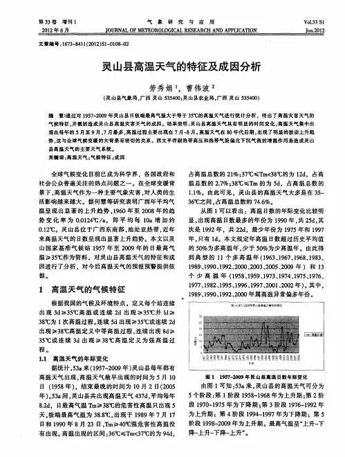 灵山县高温天气的特征及成因分析