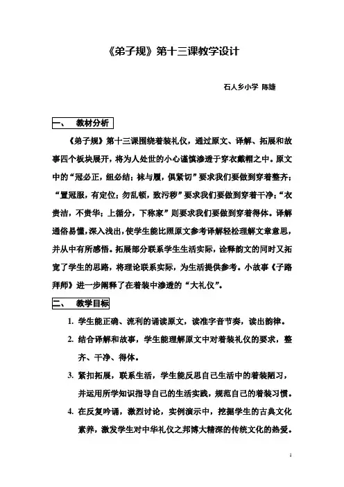 弟子规第十三课