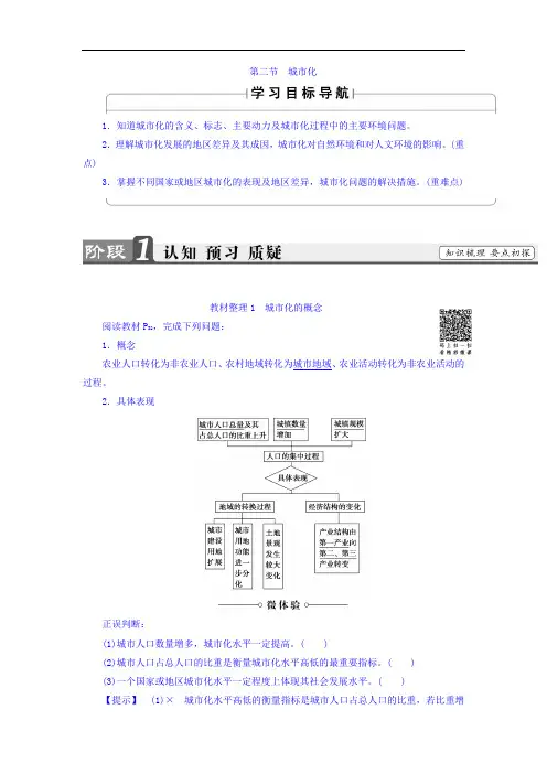 2017-2018学年高一地理中图版必修2教师用书：第2章 第2节 城市化 含答案 精品