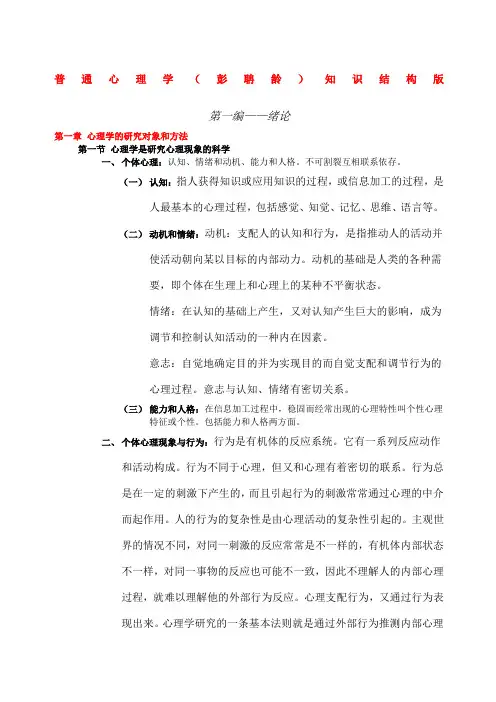 普通心理学彭聃龄第版笔记