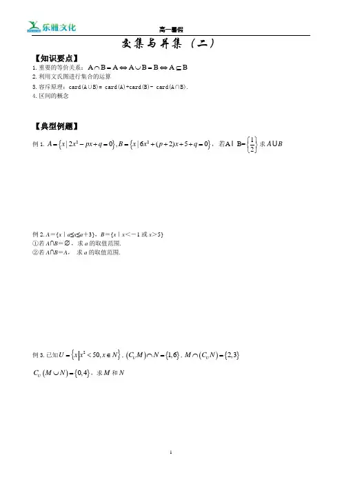 交集与并集(二)