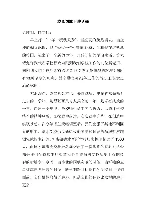 校长国旗下讲话稿