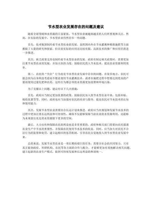 节水型农业发展存在的问题及建议