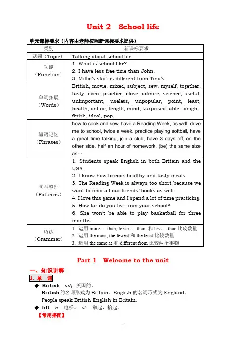 译林版八年级英语上册Unit 2  School life教案