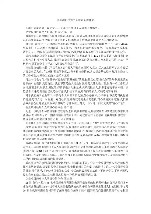 企业项目经理个人培训心得体会 