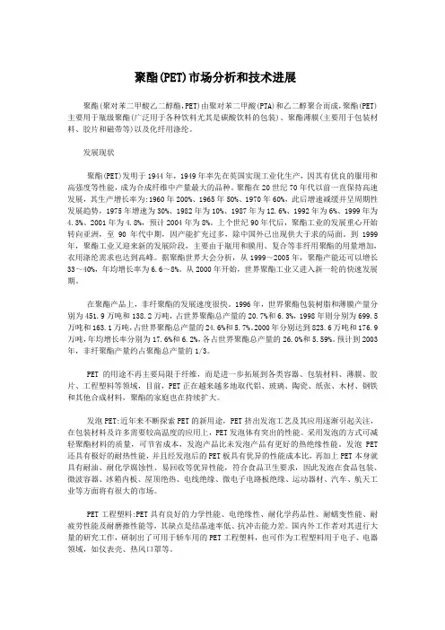 PET聚酯
