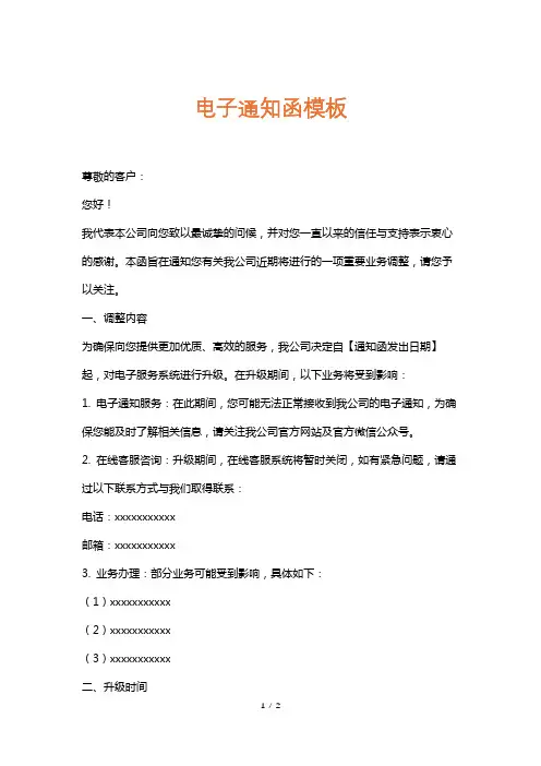 电子通知函模板