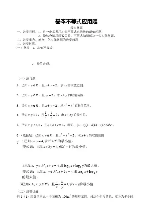 基本不等式应用题