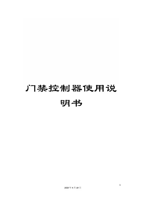 门禁控制器使用说明书 2