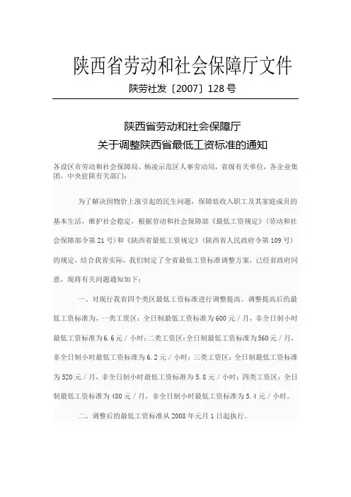 陕西省2008年最低工资标准