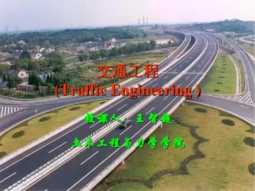 05_道路通行能力分析(新)