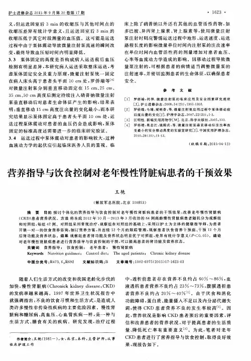营养指导与饮食控制对老年慢性肾脏病患者的干预效果