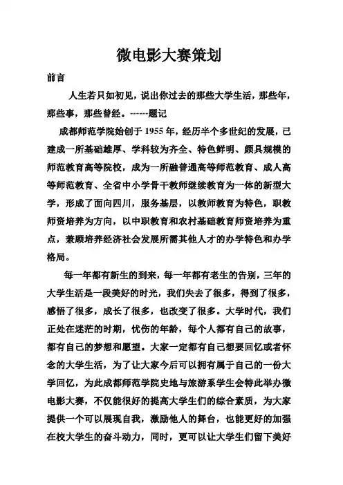微电影大赛策划