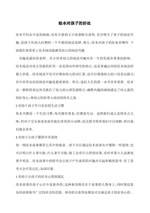 绘本对孩子的好处