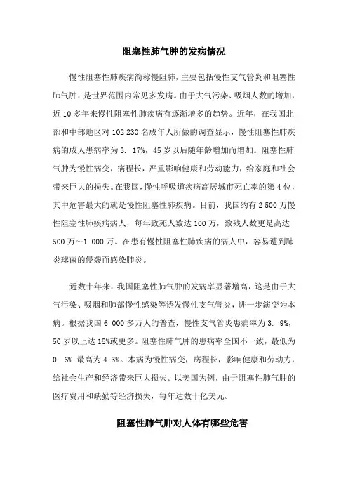 阻塞性肺气肿概述