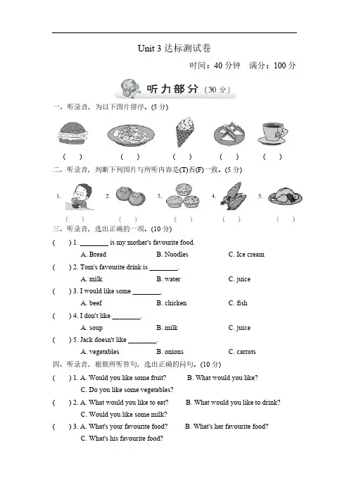 人教版PEP版五年级英语上册Unit 3达标测试卷