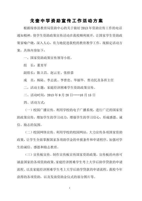 国家学生资助政策与成效宣传工作活动方案
