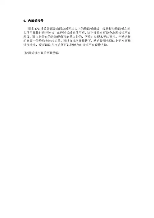 Mp3完全维修手册-内部插接件