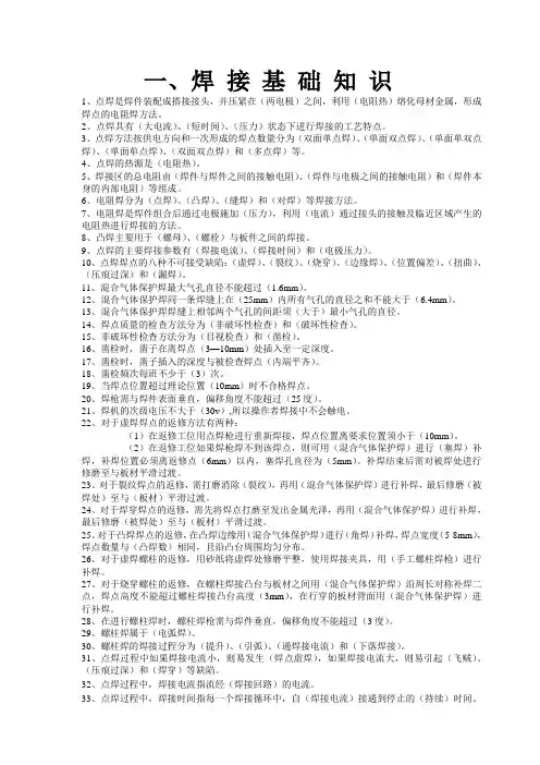 焊接基础知识