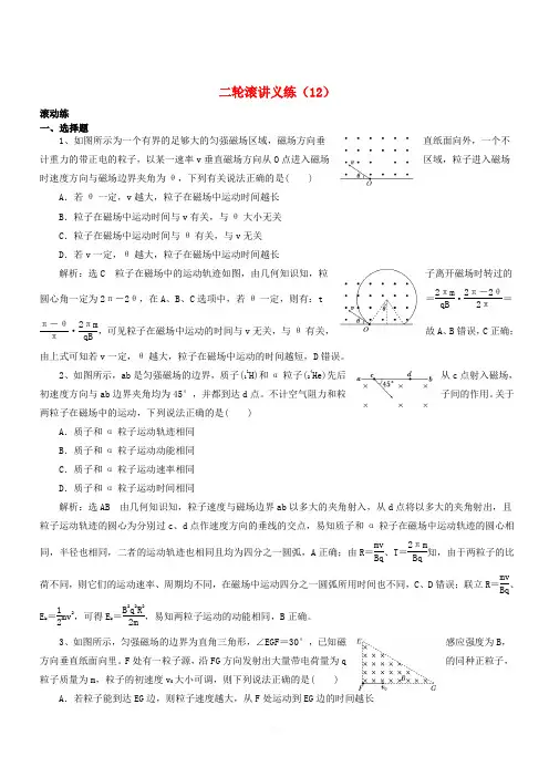 江苏专版2018高考物理二轮复习滚讲义练12(含解析)