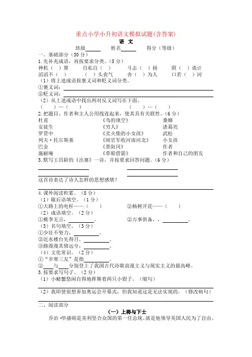 2020新乡新小升初语文模拟试卷及答案