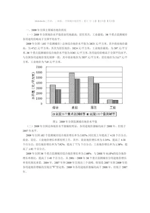 2009年全国主要城市地价状况分析报告