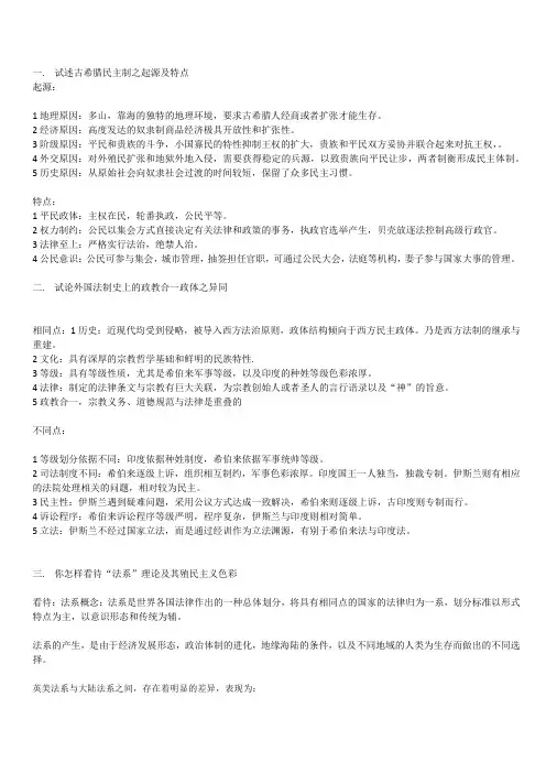 外国法制史论述题