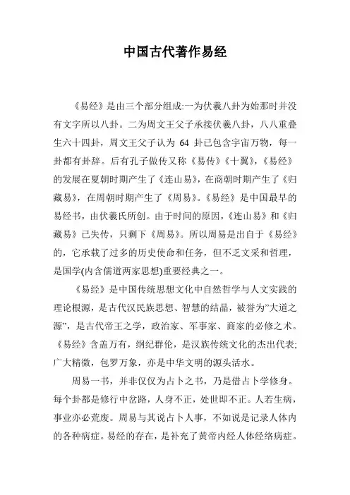 中国古代著作易经