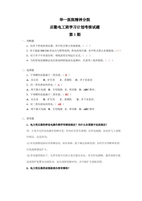电工学习