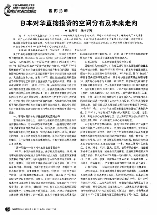 日本对华直接投资的空间分布及未来走向