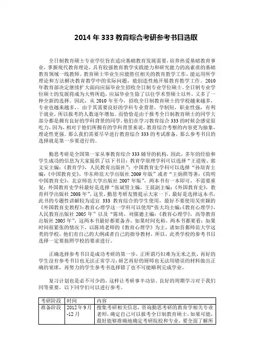 2014年333教育综合考研参考书目选取