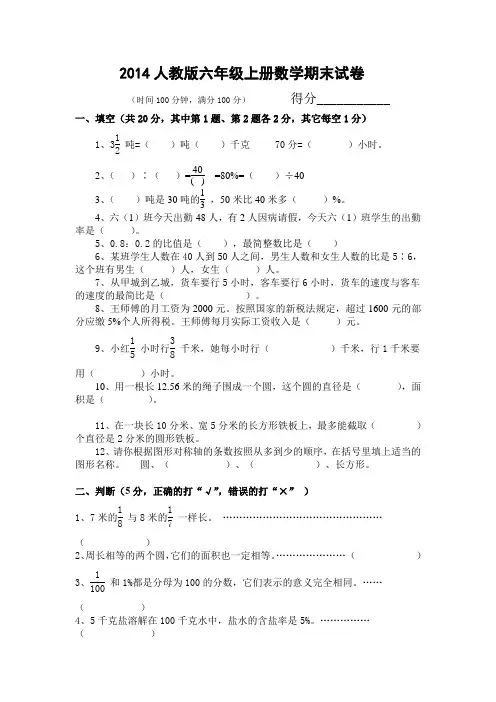 2014人教版六年级数学上册期末试卷(附答案)