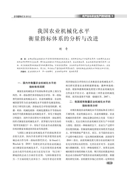 我国农业机械化水平衡量指标体系的分析与改进