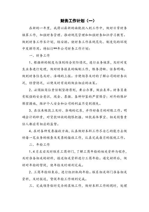 财务工作计划