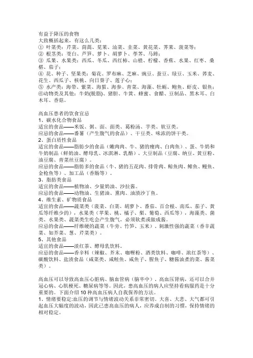 高血压注意事项