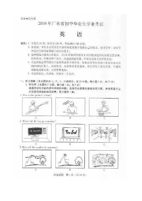 2010年广东省初中毕业生学业考试英语试卷(扫描版含答案)