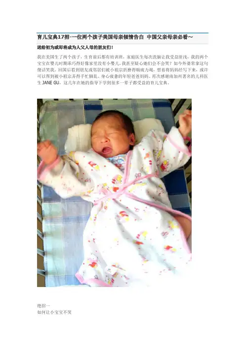 育儿宝典17招-一位两个孩子美国母亲倾情告白 中国父亲母亲必看～